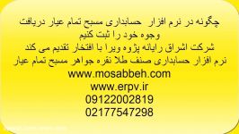 دریافت وجه نقد وبانک درنرم افزار حسابداری مسبح تمام عیار