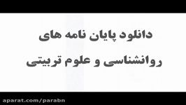 پایان نامه ارشد ﻿اثربخشی آموزش رابطه والد فرزندی بر خود کارآمدی به