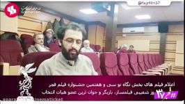 اخبار حواشی سینمای ایران اعلام اسامی فیلم های بخش نگاه نو جشنواره فیلم فجر