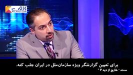 خارج دید 2؛ پشت پرده تلاش برای نفوذ لابی در ایران