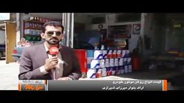 قیمت انواع روغن موتور خودرو در بلوار میرزای شیرازی اراک