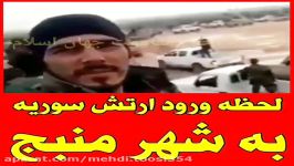 لحظه ورود ارتش سوریه به منبج