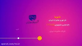 معرفی سرویس تانوما