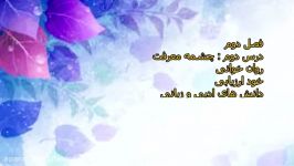 آموزش تصویری فارسی هفتم فصل دوم لوح دانش lohegostaresh.com