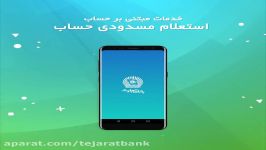 خدمات مبتنی بر حساب  استعلام مسدودی حساب