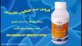 فروش سم علفکش اتلانتیس