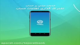 خدمات مبتنی بر حساب اشتراک گذاری اطلاعات حساب