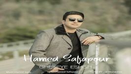 Hamed Safapour  Gheseye Eshgh حامد صفاپور  قصه عشق 