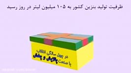 رشد 67 درصدی ظرفیت تولید بنزین