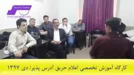 کارگاه آموزشی اعلام حریق آدرس پذیر