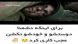 برای اینکه دشمنا نکشنشون عجب کار کرد مرده ...