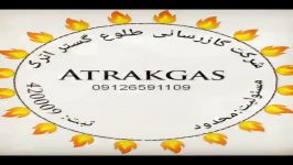 گازرسانی لوله کشی گاز شرکت گازرسانی طلوع گستر اترک مدیریت ⬅️ بهادری 09126591109
