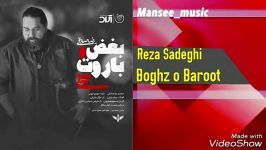 Reza Sadeghi  Boghz o Baroot رضا صادقی  بغض باروت