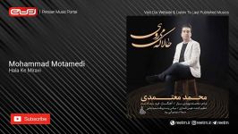 Mohammad Motamedi  Hala Ke Miravi محمد معتمدی  حالا میروی