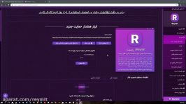 معرفی آموزش نحوه استفاده برنامه اشتراک فایل ریمیت