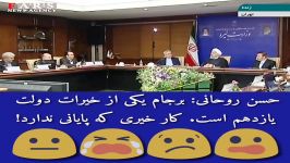 حسن روحانی برجام یکی خیرات دولت یازدهم است. کار خیری پایانی ندارد