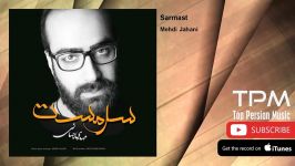 Mehdi Jahani  Sarmast مهدی جهانی  سرمست