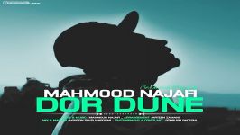 Mahmood Najafi  Dor Dune محمود نجفی  دردونه 