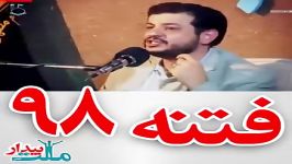 کلیپ جنجالی فتنه ۹۸ فتنه اکبر امام خامنی ای استاد رائفی پور