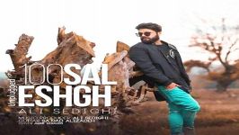 Ali Sedighi  100 Sal Eshgh Unplugged  علی صدیقی  ۱۰۰ سال عشق 