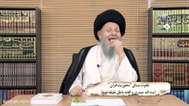 تفاوت مبنای محوریت قرآن آیت الله حیدری گفته باطل خلیفه دوم