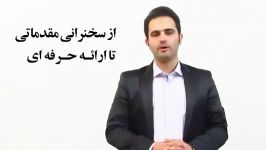 محتوای آموزشی دوره نخبگان سخنرانی