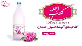 عرقیات سنتی کاشان گلاب