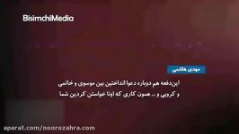 جا داره به مناسبت 9 دی یادی کنیم این صوت محرمانه مهدی هاشمی