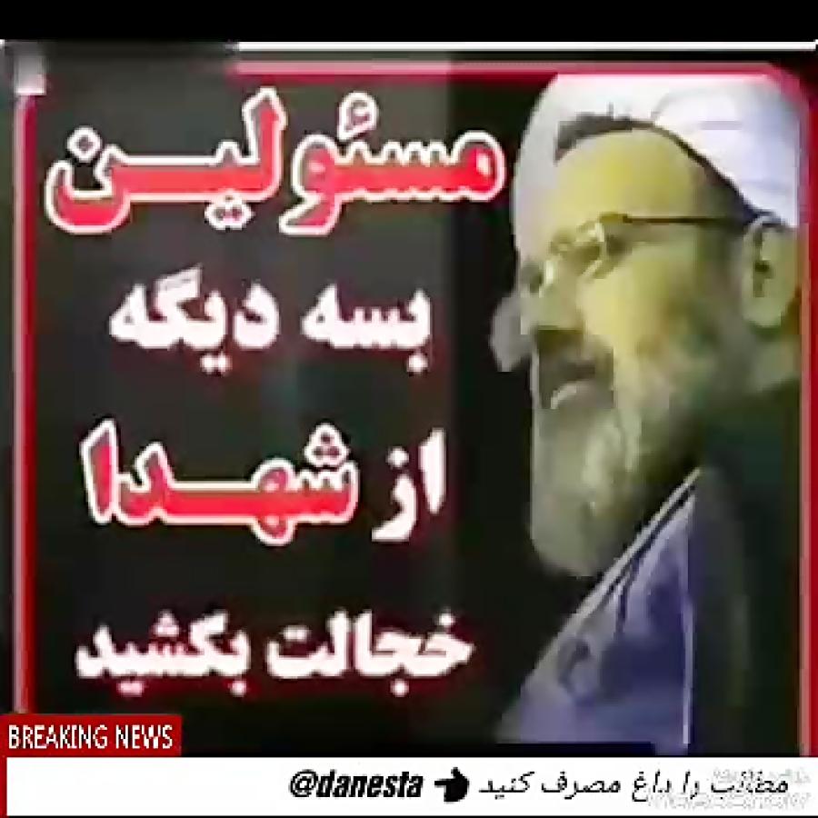 سخنرانی آتشین حاج آقا دانشمند در مورد بعضی مسئولین