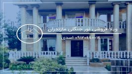 ویلای اقساطی دوبلکس نور مازندران 09120440014 اسدی