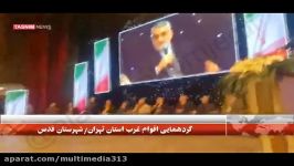 «گردهمایی اقوام غرب استان تهران»