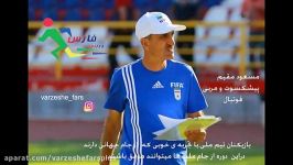 صحبت های مسعود مقیم مربی اسبق تیم ملی درباره جام ملت های آسیا ۲۰۱۹