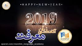سال نو میلادی 2019  بهترین آموزشگاه زبان انگلیسی در شهریار