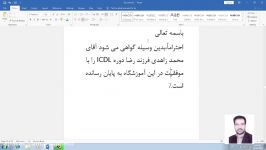 جلسه چهارم آموزش word2016 دورده icdl مهارتهای فنی حرفه ای