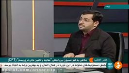 دکتر جبرائیلی الحاق به CFT روابط بانکی ما حل نخواهد شد