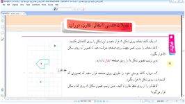 جلسه 54 آموزش ریاضی هفتم دوره اول متوسطه