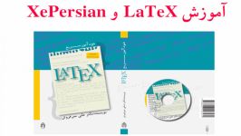 آموزش LaTeX درس ۲۰۱ شماره گذاری زیرزیر بخش ها