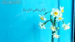 یاران واقعی امام زمان چه کسانی هستند ؟