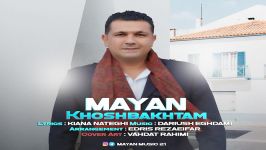 Mayan  Khoshbakhtam مایان  خوشبختم 