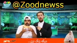 زود نیوز  ZOODNEWS  اخبار طنز ایران  IRAN FUNNY NEWS