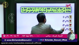 ریاضی یازدهم تجربی  هندسه تحلیلی  مهندس مسعودی