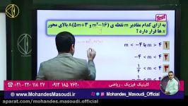 ریاضی یازدهم تجربی  هندسه تحلیلی  مهندس مسعودی