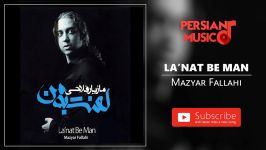 Mazyar Fallahi  La’nat Be Man مازیار فلاحی  لعنت به من