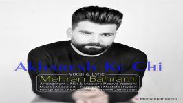 Mehran Bahrami  Akharesh Ke Chi مهران بهرامی  آخرش چی 