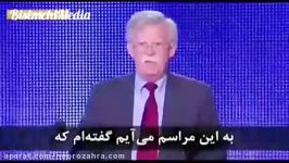 یه سلامی هم بکنیم به جان بولتون توی جمع منافقین گفته بود