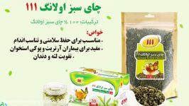 چای سبز اولانگ