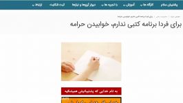 پشتیبان سلامبرای فردا برنامه کتبی ندارم، خوابیدن حرامه