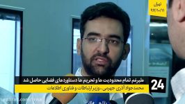 آذری جهرمی علیرغم تمام محدودیت ها تحریم ها دستاوردهای فضایی حاصل شد