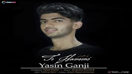 Yasin Ganji  To Hamooni یاسین گنجی  تو همونی 