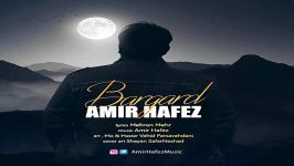 Amir Hafez  Bargard امین حافظ  برگرد 